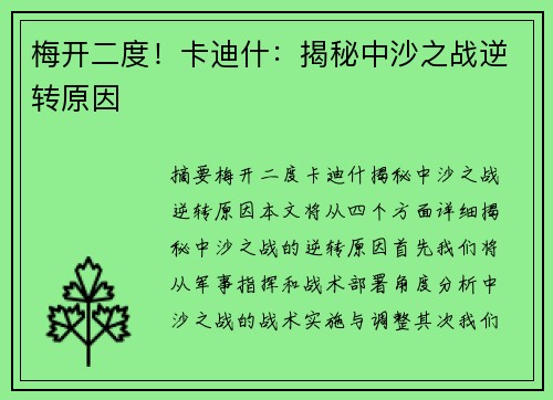 梅开二度!卡迪什:揭秘中沙之战逆转原因 梅开二度!卡迪什:揭秘中沙之战逆转原因