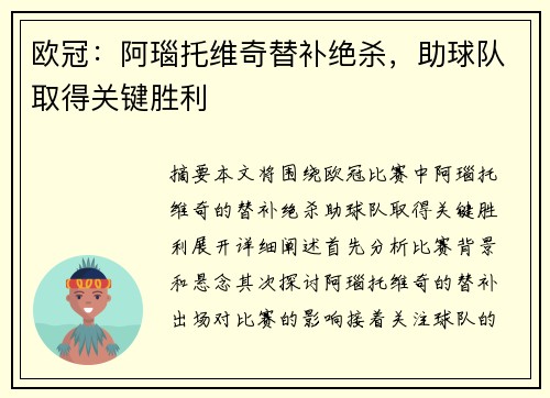 欧冠：阿瑙托维奇替补绝杀，助球队取得关键胜利