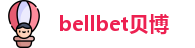 bellbet贝博